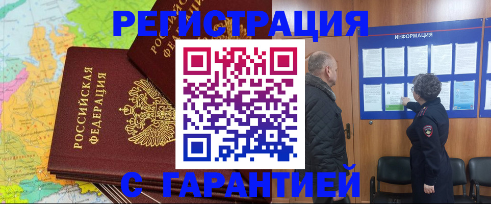 временная регистрация для всех в Марксе