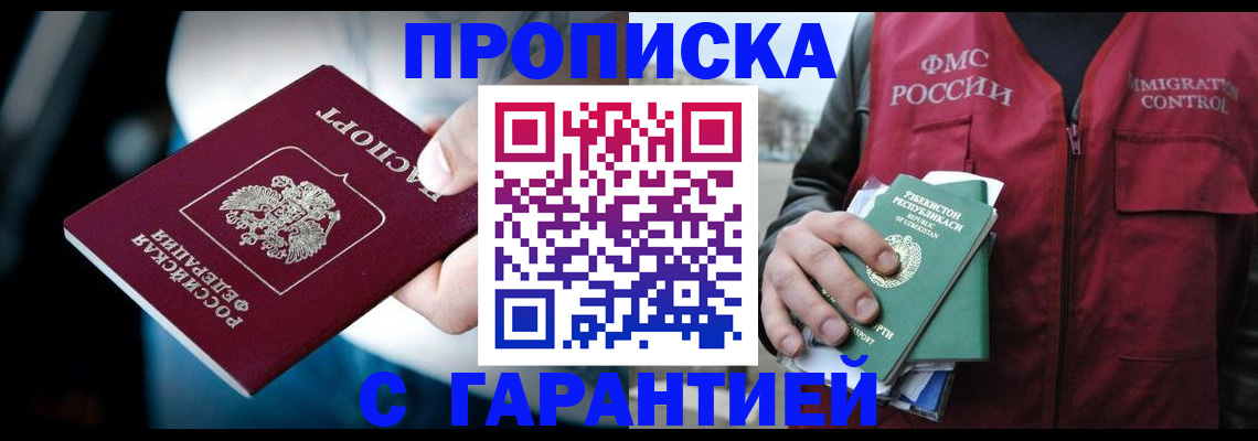 прописка для военкомата в Марксе