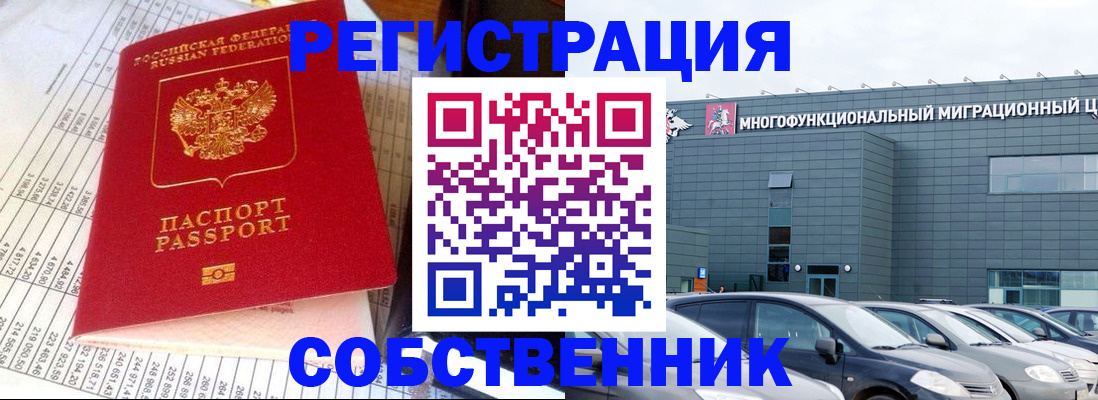 временная регистрация в Марксе